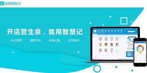 金蝶智慧記免費(fèi)版v6.26.1官方下載指南