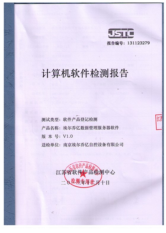 高邑縣軟件鑒定測試報告 計算機軟件質量保障的重要環節——河北網絡廣播電視臺報道