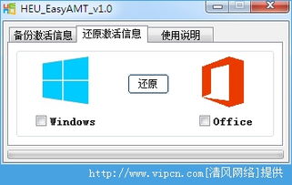 HEU EasyAMT 信息備份官方版 v1.00 綠色版——輕松保障您的軟件權益