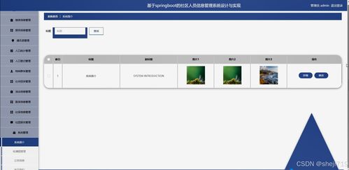 智慧社區信息服務系統 設計、實現與數據處理